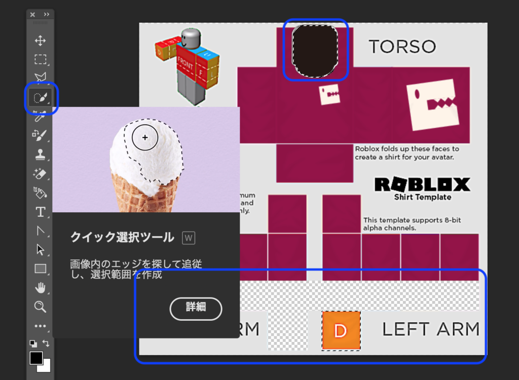 ロブロックススタジオ【Roblox】アバターに着せるTシャツや服の作り方 - ロブロク