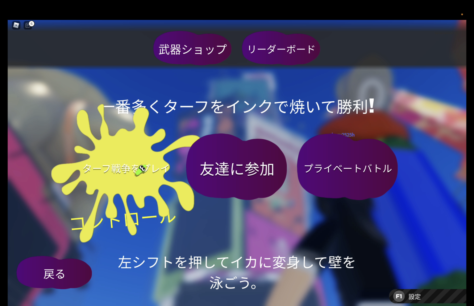 Splatoon ALPHA ロブロクはみんなのRoblox[ロブロックス]おすすめゲームチャンネル