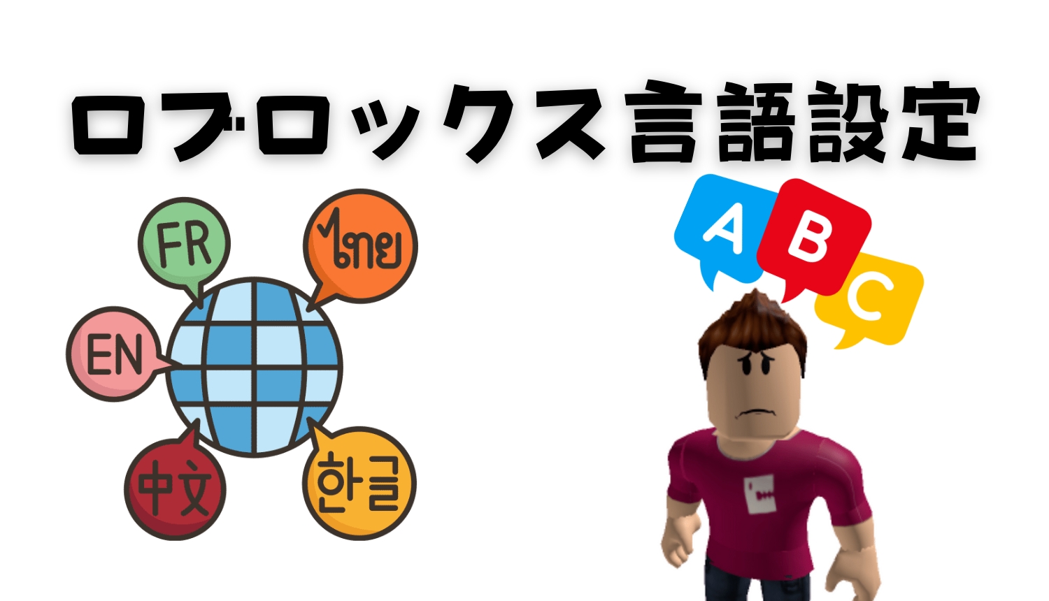 Robloxゲーム言語設定 - ロブロクはみんなのRoblox[ロブロックス]おすすめゲームチャンネル