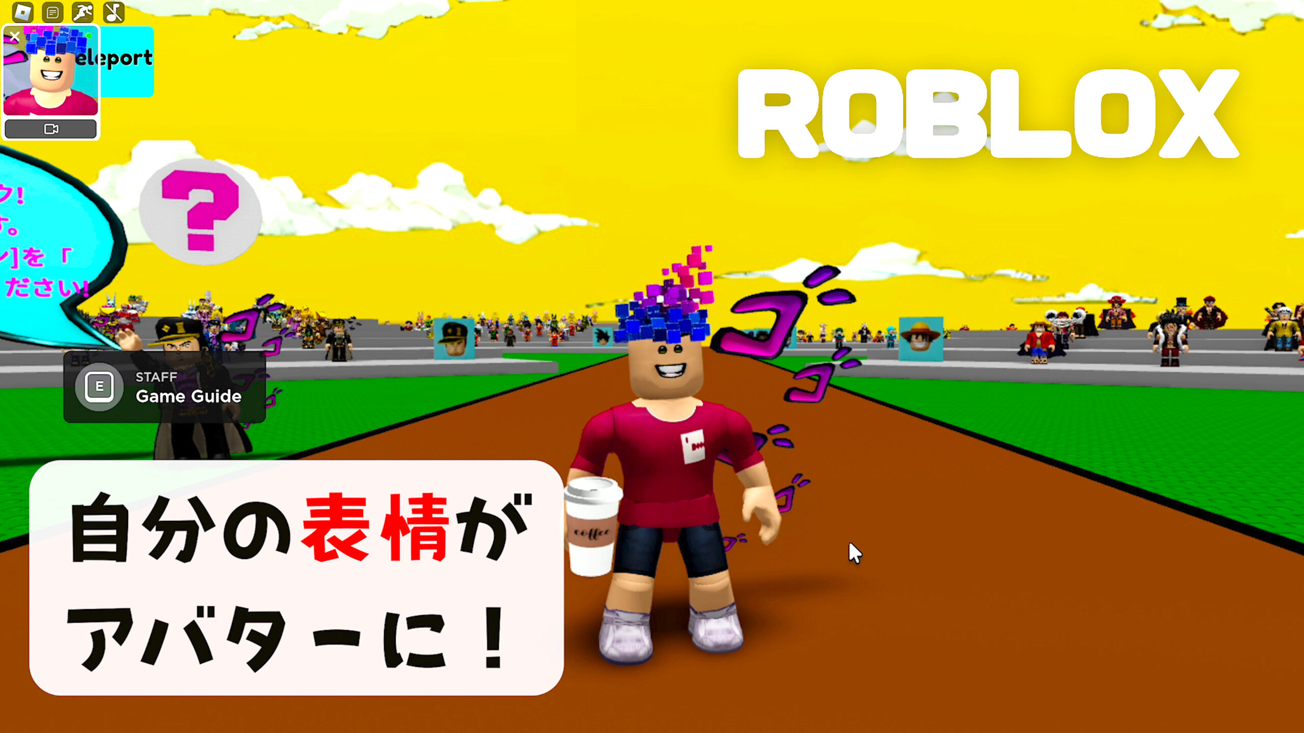 Roblox で顔追跡を取得して使用する方法 (カメラのアップデート) - Gamingdeputy Japan