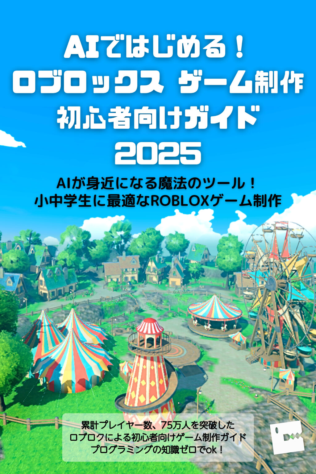 Robloxゲーム言語設定 - ロブロクはみんなのRoblox[ロブロックス]おすすめゲームチャンネル