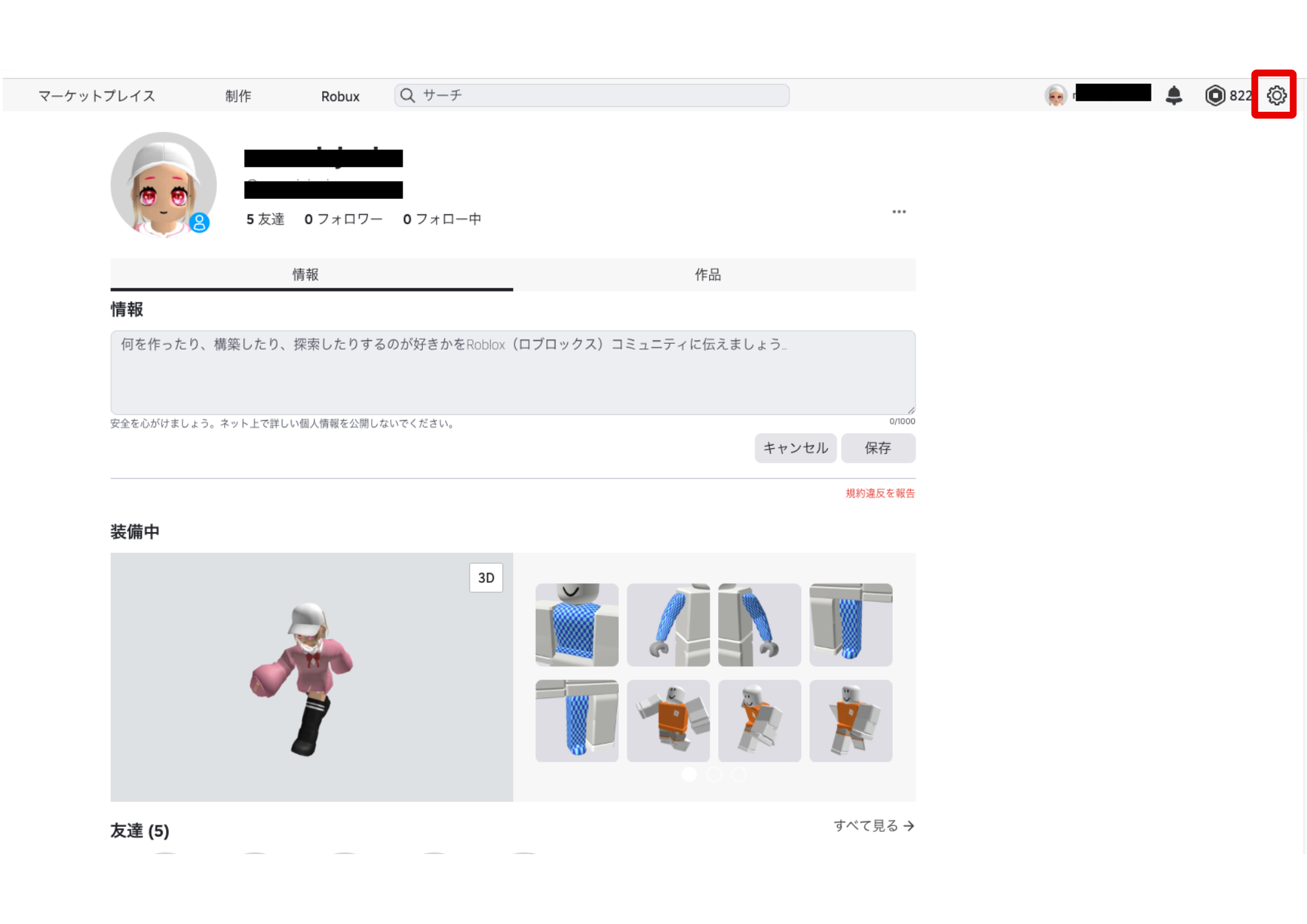 ロブロックス】13歳未満アカウントのコンテンツ制限解除→「中程度」の