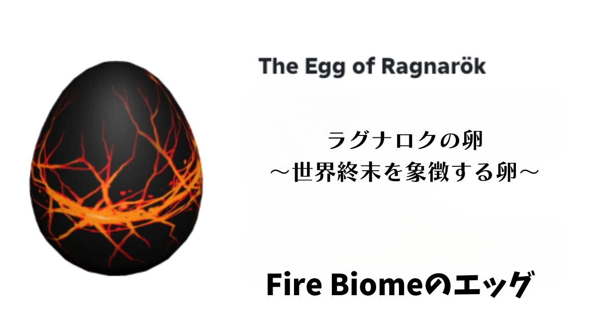 ロブロックス ザハッチ エッグ たまご