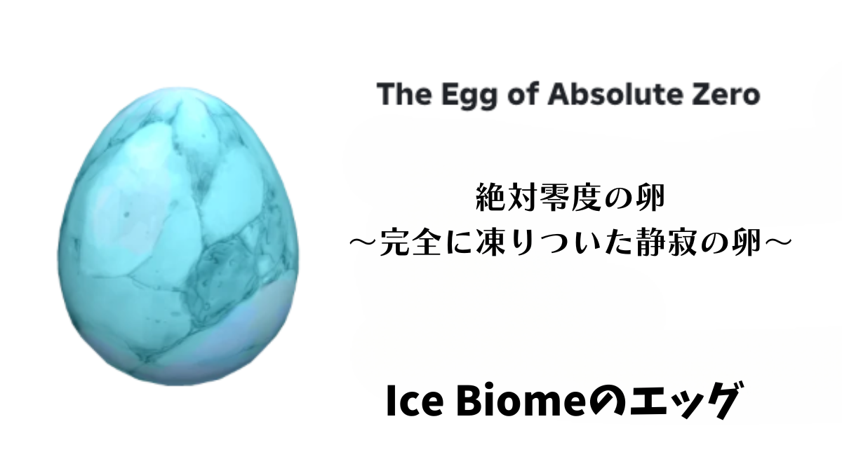 ロブロックス ザハッチ エッグ たまご