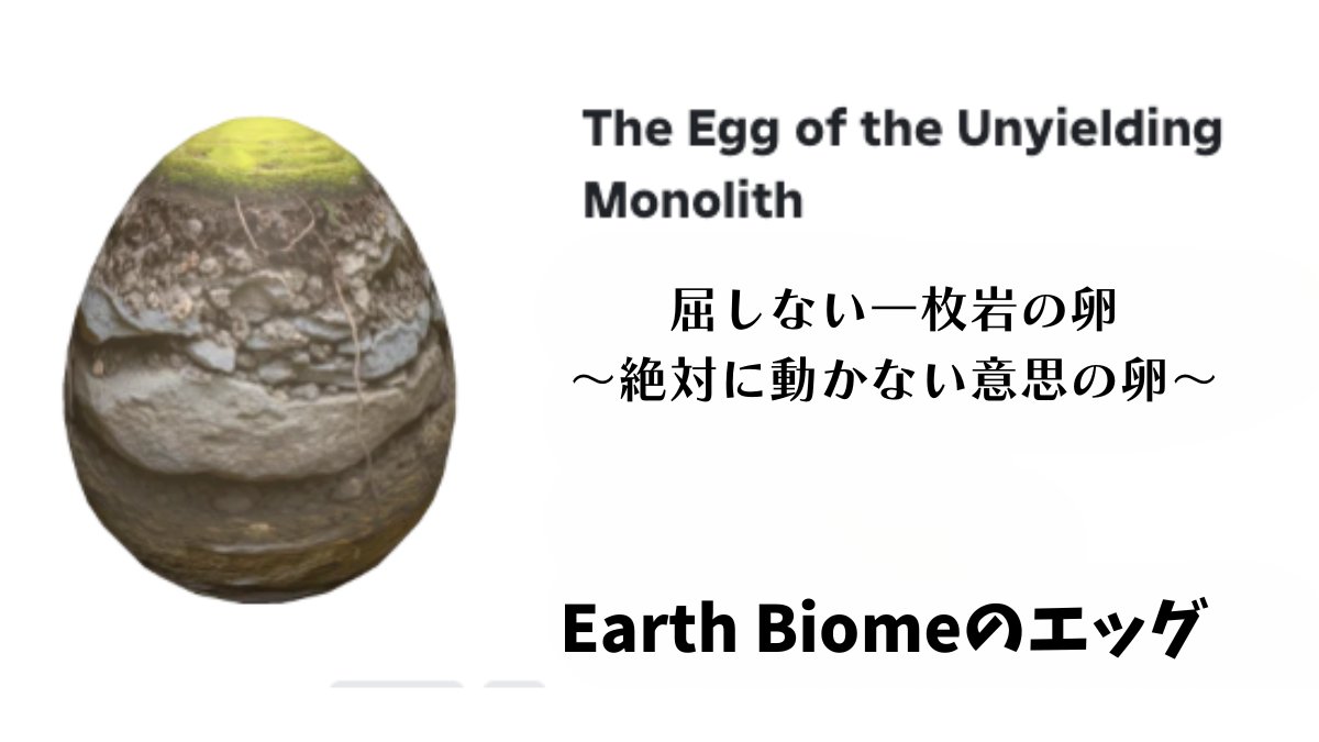 ロブロックス ザハッチ エッグ たまご