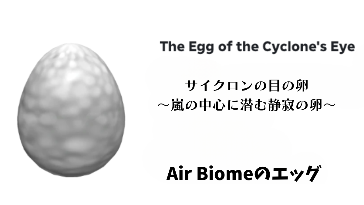 ロブロックス ザハッチ エッグ たまご