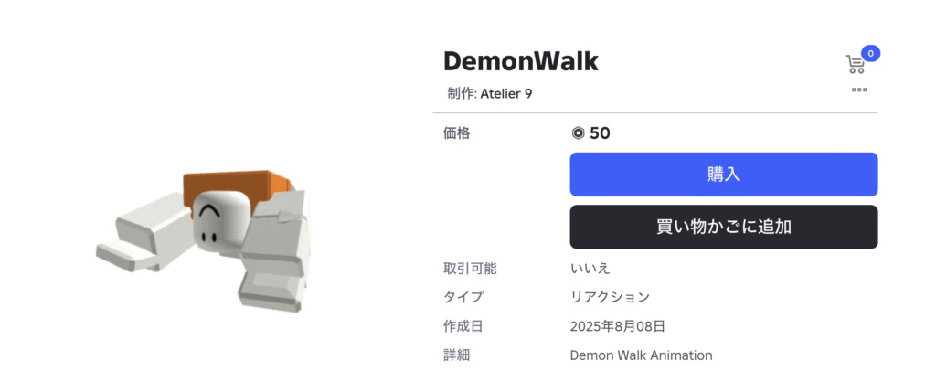 ロブロックスアニメーション販売
